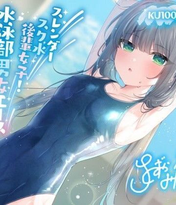 【Deep；Dahlia】【KU100】スレンダースク水後輩女子！ 水泳部男女エース秘密の休日特訓♪｜競泳・スクール水着-評価4.75