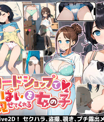 【あすなろ工業】カードショップでおっぱいを見せてくれる女の子｜巨乳-評価4.14