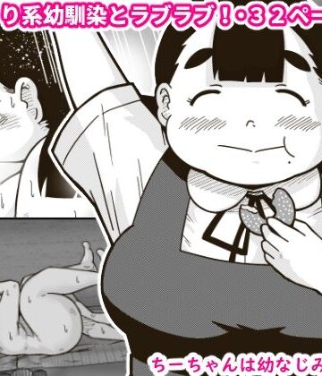 【ギャラリークラフト】ちーちゃんは幼なじみ｜処女-評価4.57