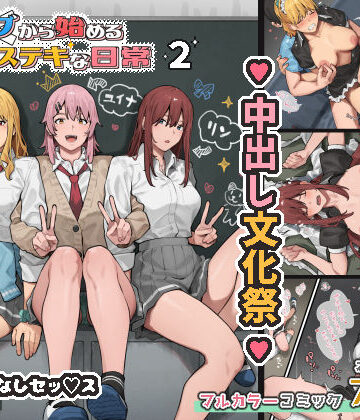 【ブラックノート】デブから始めるステキな日常 2｜制服-評価4.88
