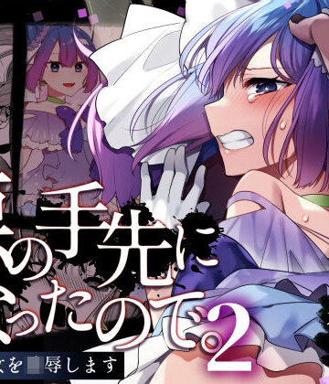 【うーらる】悪の手先になったので。〜魔法少女を凌●します〜2｜変身ヒロイン-評価5.00