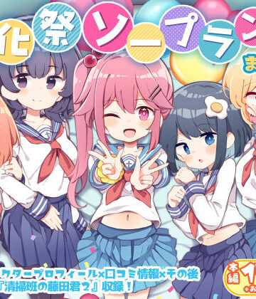 【Poison Gray】文化祭ソープランド2｜制服-評価4.73