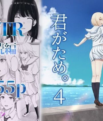 【シュクリーン】君がため。4｜制服-評価4.11
