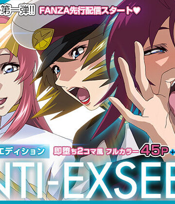 【IP】ANTI EXSEED 〜Special Edition〜｜制服-評価4.78