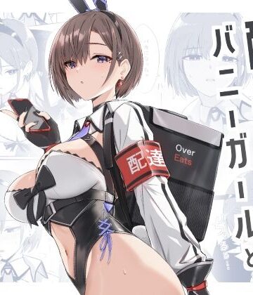 【HoneyRoad】配達バニーガールとサービスえっち｜バニーガール-評価4.86