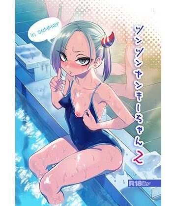 【ぐじら4号】ツンツンヤンキーちゃん2〜in summer〜｜学園もの-評価4.86
