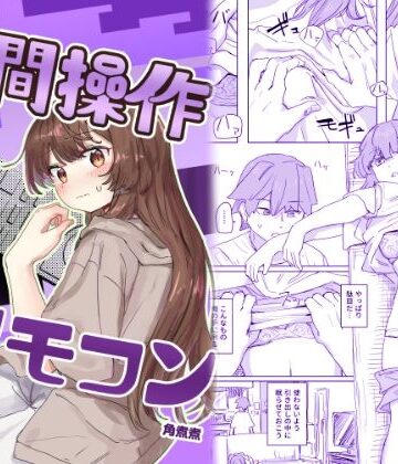【角煮煮】【多機能】人間操作リモコン【新発売】｜制服-評価4.45