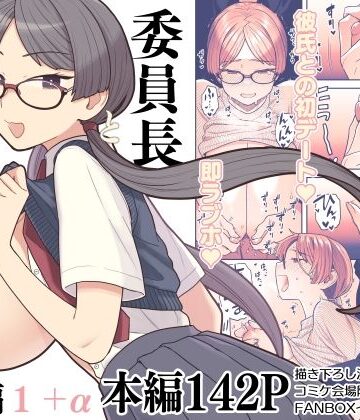 【サヨナラホーネット】委員長と光田くん総集編1＋α｜制服-評価4.85