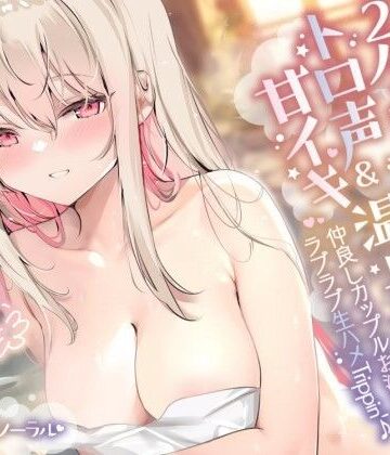 【Deep；Dahlia】【KU100】2人っきりのトロ声＆甘イキ温泉旅行♪ 仲良しカップルお泊まりラブラブ生ハメTrippin’♪｜中出し-評価4.60