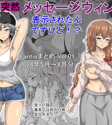 【オーイデくん】ある日突然メッセージウィンドウが表示されたんですけど！？18禁版（Fantiaまとめ Vol.1）｜ギャグ・コメディ-評価5.00