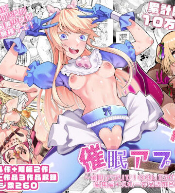 【久丸一屋】催●アプリで！〜催●アプリで！○○してみたシリーズ総集編＋久丸一作品詰め合わせ〜｜羞恥-評価4.67