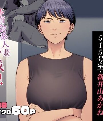 【多摩豪】人妻マンション 515号室・新井山あかね｜熟女-評価4.77