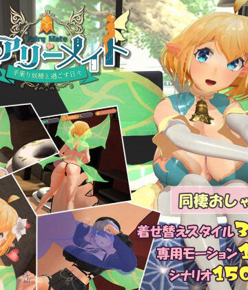 【ふらいんぐパンジャンドラム】フェアリーメイト 〜手乗り妖精と過ごす日々〜｜3DCG-評価4.50
