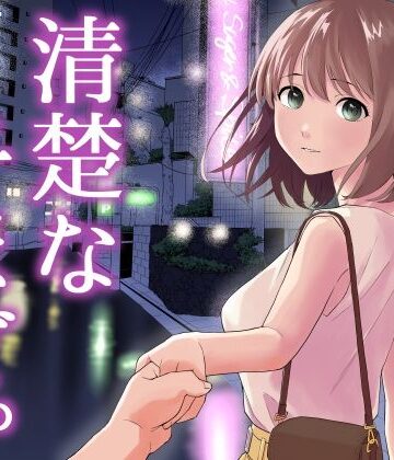 【はにぃめいぷる】清楚な子ほど。｜中出し-評価4.00