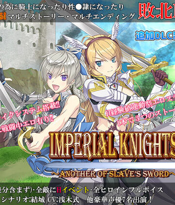【ぽいずん】Imperial knights｜辱め-評価3.22