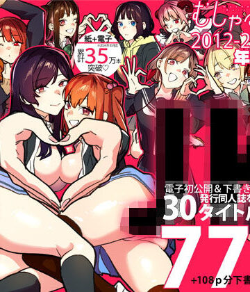 【武者サブ【むしゃぶる】】むしゃぶるJK大全｜制服-評価4.88