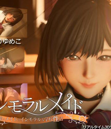 【まるさんかくしかく】インモラルメイド〜僕とメイドのインモラルな学校性活〜｜3DCG-評価4.50