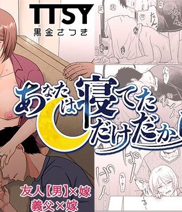 【TTSY】あなたは寝てただけだから｜クンニ-評価4.71