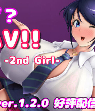【硝石工房】IV？AV！！ -2nd Girl- ver.1.2.1｜巨乳-評価4.56