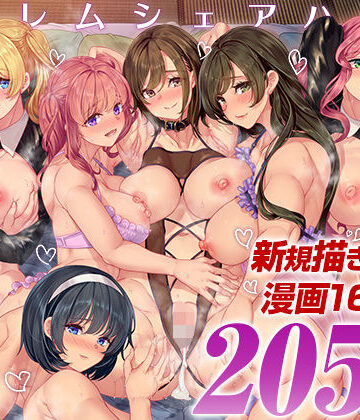 【鳳まひろ】ハーレムシェアハウス 総集編｜処女-評価5.00
