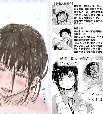 【みちゆくはな】酔いつぶれた可愛い後輩にいろいろしちゃう話｜巨乳-評価4.61