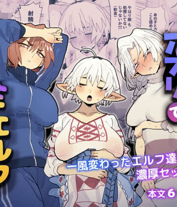 【でんきねこ】マッチングアプリで芋エルフが来た。｜巨乳-評価4.83