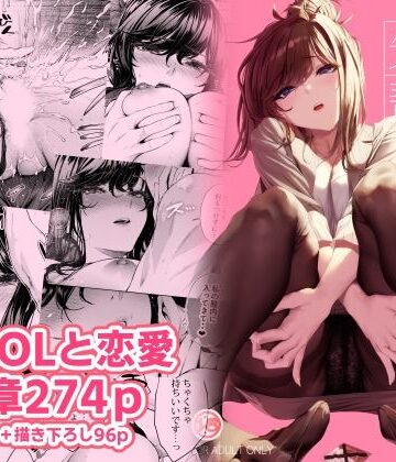 【みくに瑞貴】職場の先輩2｜恋愛-評価4.92