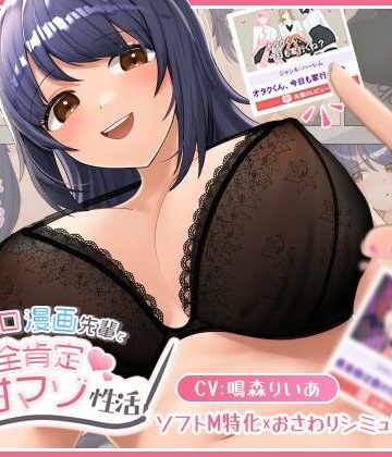 【べあふるーつ】エロ漫画先輩と全肯定甘マゾ性活｜巨乳-評価4.50