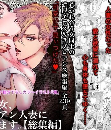 【かみしまあきら】ノンケ女、レズビアン人妻にNTRます。総集編｜クンニ-評価