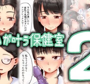 【六畳】願いが叶う保健室2｜制服-評価3.00