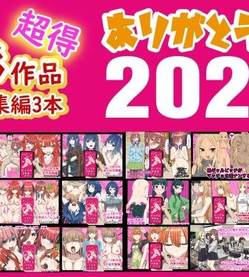 【バナナスタイル】ありがとう2024！18作品＋α超得福袋！｜制服-評価5.00