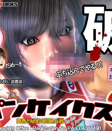 【WANTAN WORKS】パンケイクス3 破の章｜3DCG-評価4.88