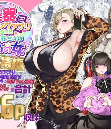 【ホークビット】性器マッチングアプリで出会った体の相性だけは最高の女 総集編｜ギャル-評価4.81