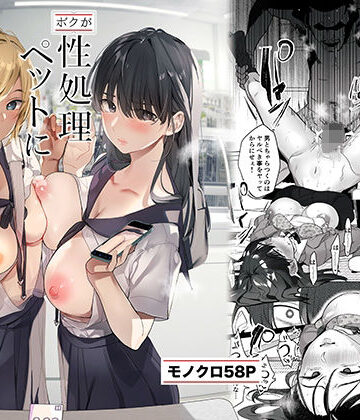 【ROUTE1】-ボクが性処理ペットに堕ちるまで-言いなりギャルとNTRギャルと｜制服-評価4.86