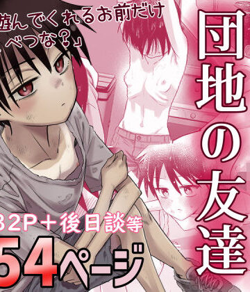 【百々目ぶらんこ堂】団地の友達｜デモ・体験版あり-評価4.74