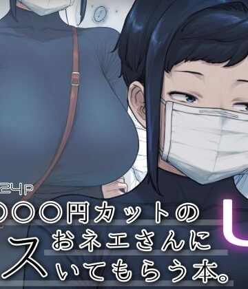 【はよしねま】1000円カットのおネエさんにスいてもらう本。4｜中出し-評価4.72