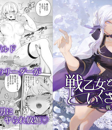 【ねこのおやしろ】戦乙女といくさごと！〜戦乙女編〜｜ファンタジー-評価4.86