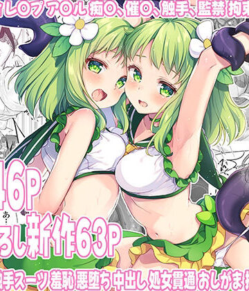 【uniuni】魔法少女エロピンチだらけ546P（総集編）｜拘束-評価