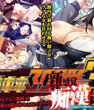 【ベルゼブブ】満車率300％ 3≒｜辱め-評価3.38