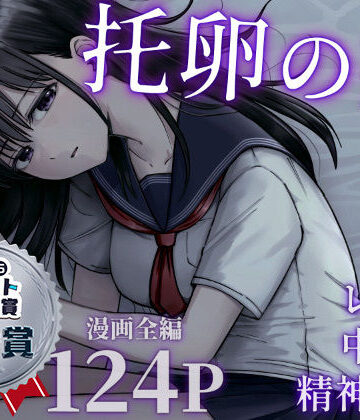 【太郎プロジェクト】托卵の娘｜デモ・体験版あり-評価4.85