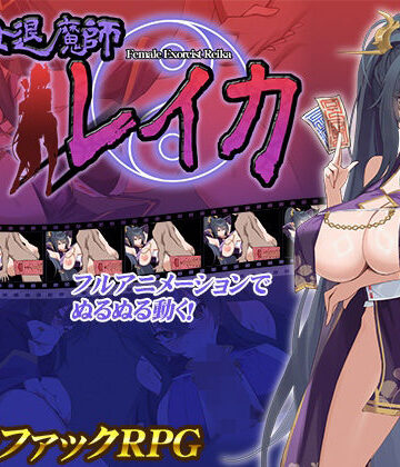 【スタジオねこキック】女退魔師レイカ｜動画・アニメーション-評価4.08