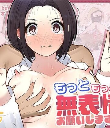 【しろのぶらうす】もっともっと…無表情でお願いします！（笑）｜ギャグ・コメディ-評価4.67