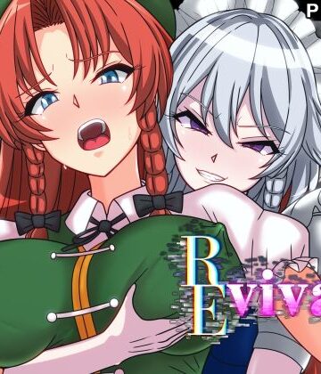 【PLUTO】REvival＋｜ファンタジー-評価2.57