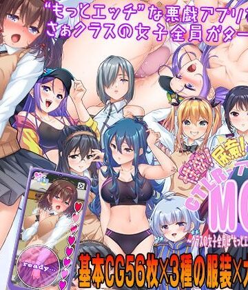 【こたつおでん】性欲！尿意！CTRLアプリ！！MORE！！！〜クラスの女子全員に‘もっとエッチな’イタズラやりたい放題！！！〜｜学園もの-評価5.00