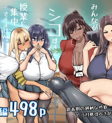 【ちゃえ】先生。みんながシコすぎて授業に集中できません。誰かにコキ捨てていいですか？｜制服-評価4.33