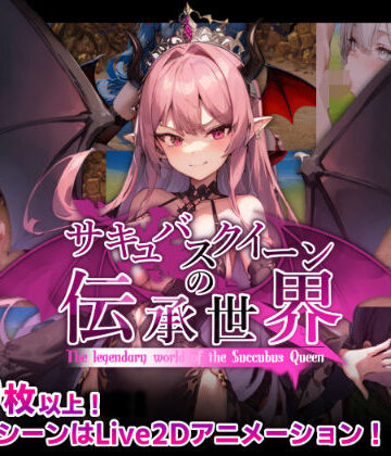 【マゾ受け絶頂M男】サキュバスクイーンの伝承世界〜マゾと淫魔と誘惑レベルドレイン色仕掛け〜｜巨乳-評価4.60