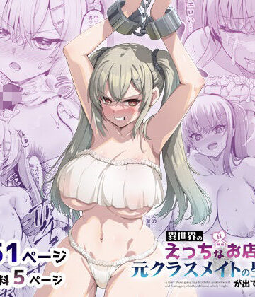【65535あべぬー】異世界のえっちなお店に来たら元クラスメイトの聖騎士が出てきた話｜巨乳-評価5.00
