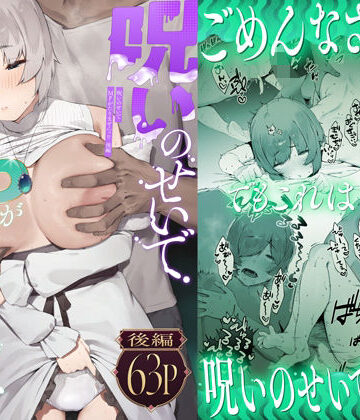 【にぎりうさぎ】呪いのせいでMPがたりませんっ！！ 後編｜巨乳-評価4.65