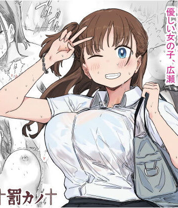【アマタニハルカ】罰カノ 〜僕らのなれそめは罰ゲームの告白ドッキリでした〜｜クンニ-評価4.65