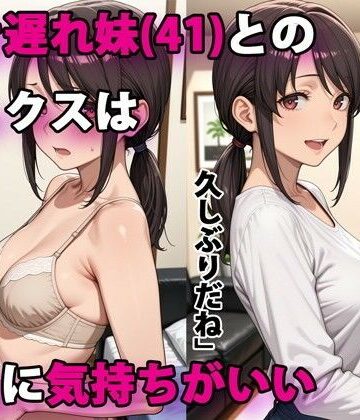 【パルテノンの宴】行き遅れ妹（41）とのセックスは本当に気持ちがいい｜デモ・体験版あり-評価4.40